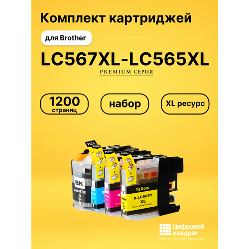 Набор картриджей DS LC567XL-LC565XL Brother увеличенный ресурс совместимый