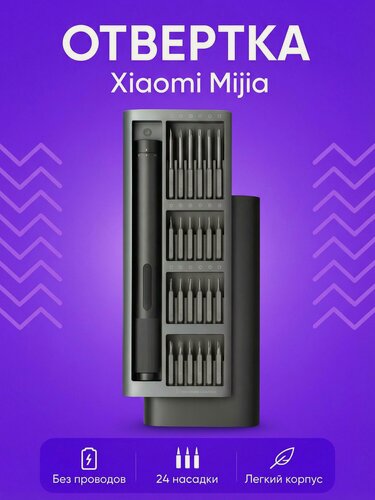 Изображение товара Аккумуляторная отвертка Xiaomi Mijia Electric Screwdriver 24in1 (MJDDLSD003QW), CN