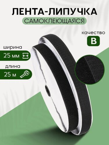 Изображение товара Лента липучка самоклеящаяся 25 мм уп.25 м