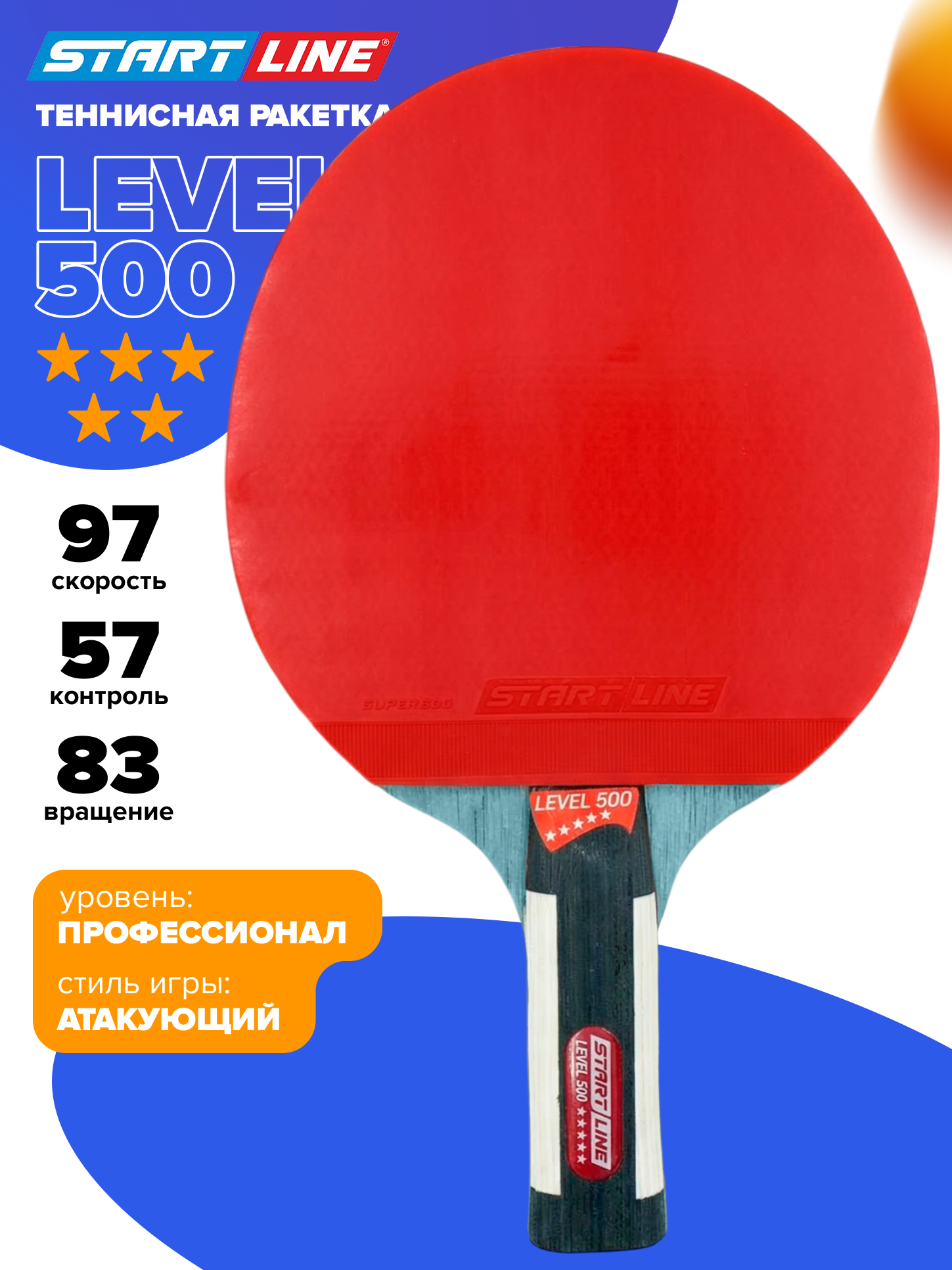 Теннисная ракетка Start line Level 500 (анатомическая), 5 звезд