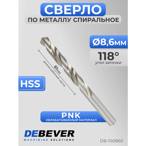 DeBever Сверло спиральное по металлу 86 мм HSS DIN 338 118 град DB-100860 510₽
