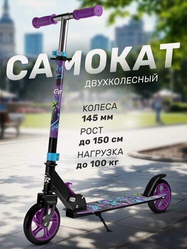 Изображение товара Самокат двухколесный складной CITYRIDE, колеса PU 145, дека 33*11.5 см, для подростков/детский, городской CR-S2-12EB26