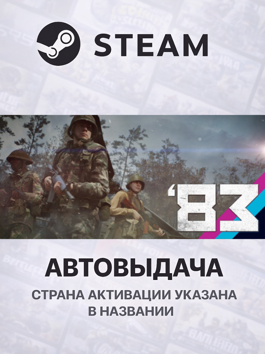 '83 для PC/ПК, Steam Gift, Steam Deck, Россия