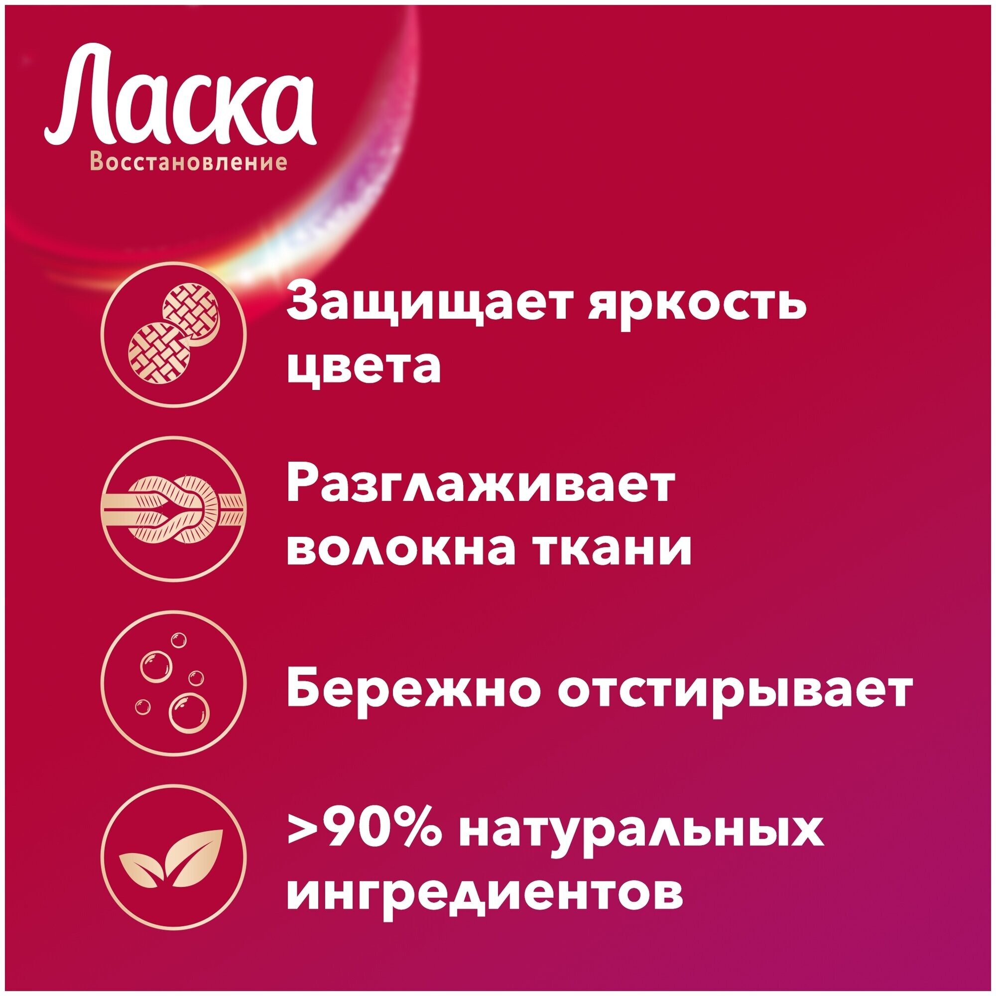 Гель для стирки Ласка Восстановление Колор для цветного, 4 л (66 стирок), жидкое средство для стирки — фото 1