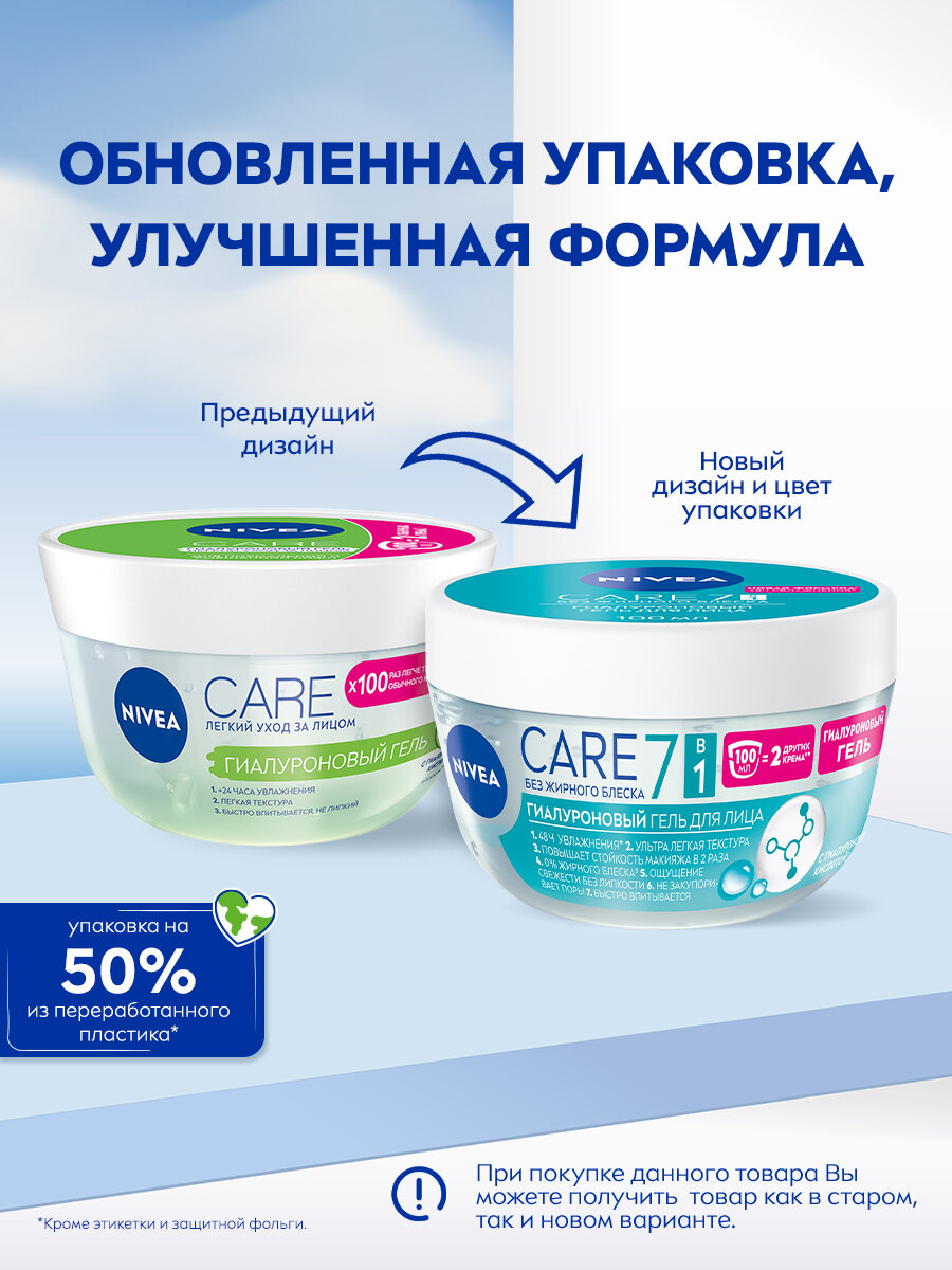 NIVEA Care Увлажняющий гиалуроновый гель для лица 100 мл 102 г 1 шт. 1 шт. пластиковая банка — фото 1