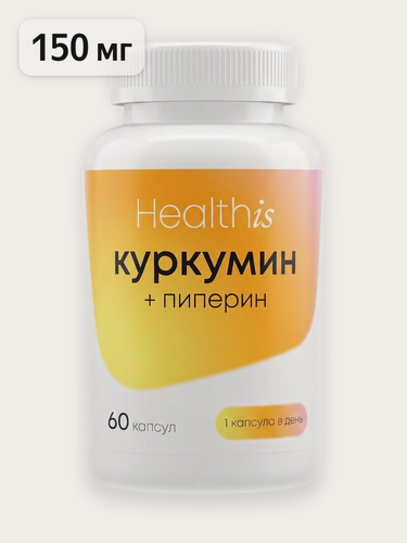 Изображение товара Куркумин с пиперином (биоперином) в капсулах для иммунитета, печени и суставов / Turmeric Curcumin 60 шт.