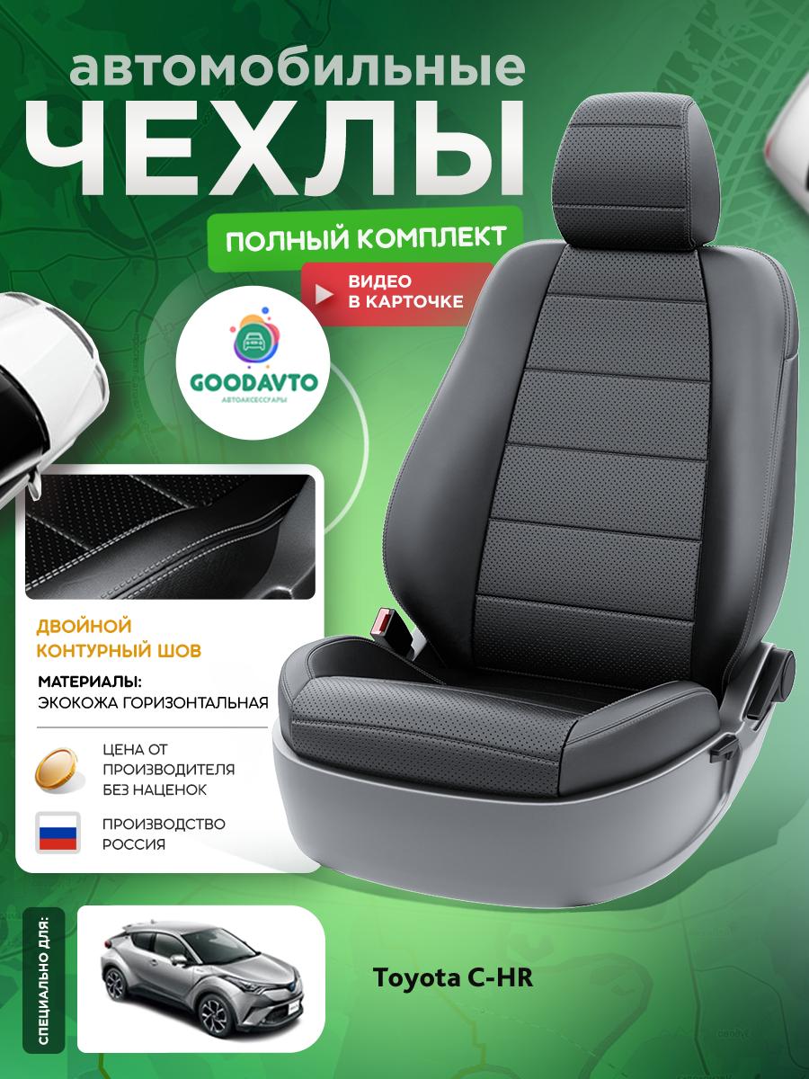 Чехлы Тойота ЦШР (Toyota CHR) 2016-2022 1 кроссовер Экокожа Черный G1889-A1770-2 Good Avto