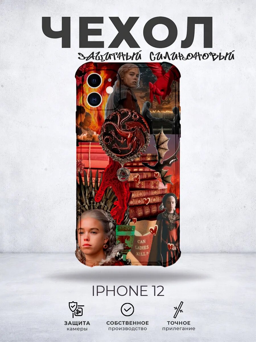 Чехол на iPhone 12 Драконы Дом дракона