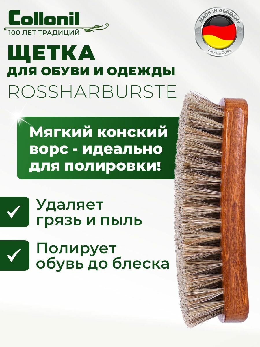 Щетка для полировки обуви Collonil "Rossharburste", деревянная, натуральная щетина, 1 штука.