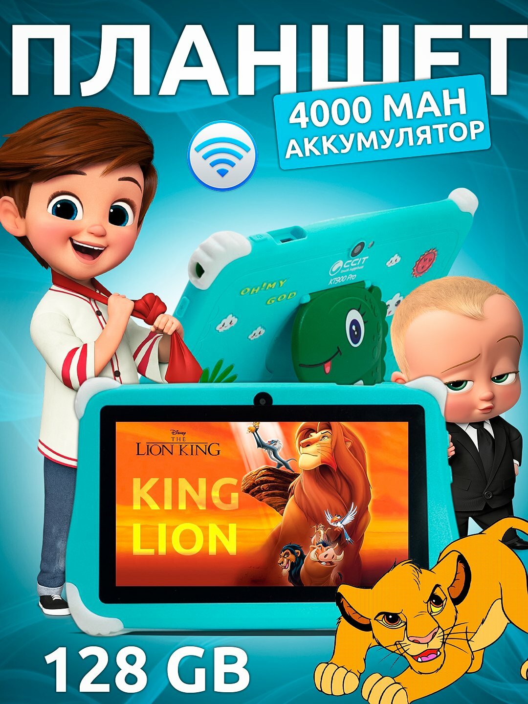 Детский планшет CCIT KT-900, последняя версия Android-13