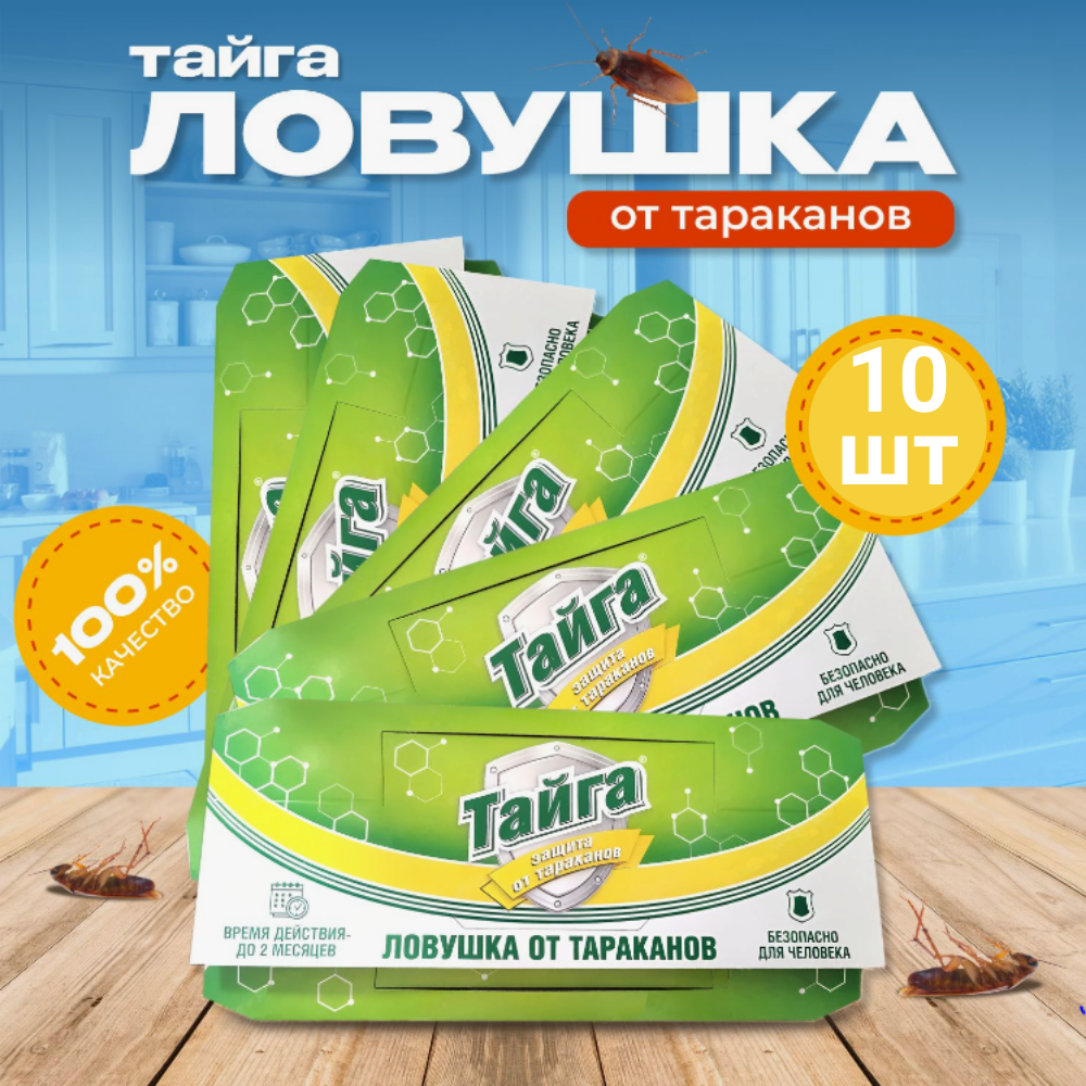 Ловушка Тайга от тараканов, безопасная, клеевая, 220г, 10шт
