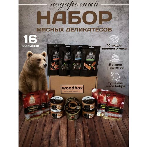 Вкусный подарок, мясной подарочный набор мужчине из дичи и вяленого мяса