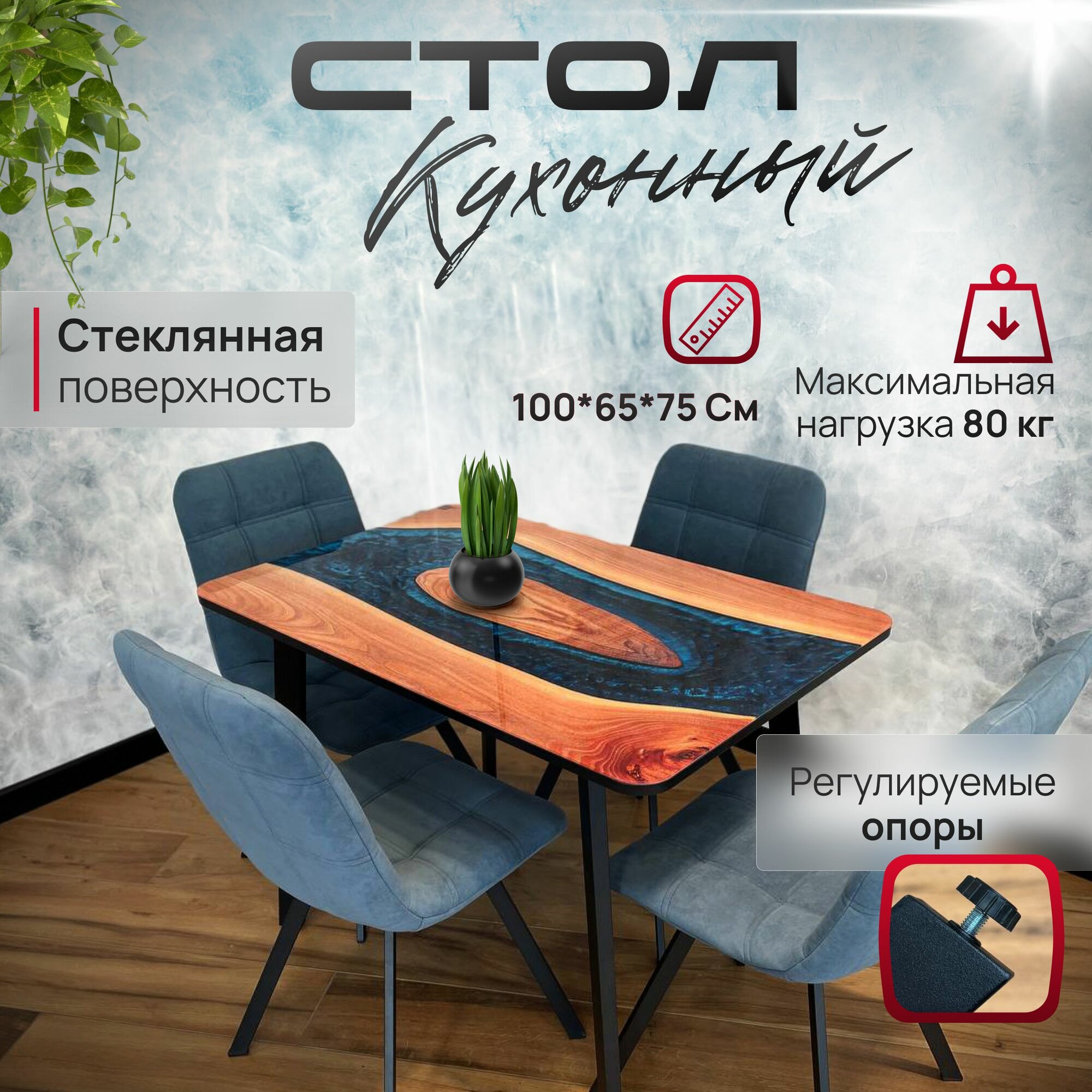 Стол кухонный обеденный прямоугольный стеклянный 100х65 чайный эпоксидная смола река
