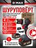 Дрель-шуруповерт аккумуляторный бесщеточный 1 АКБ, 70Н. м, DYMAX ...