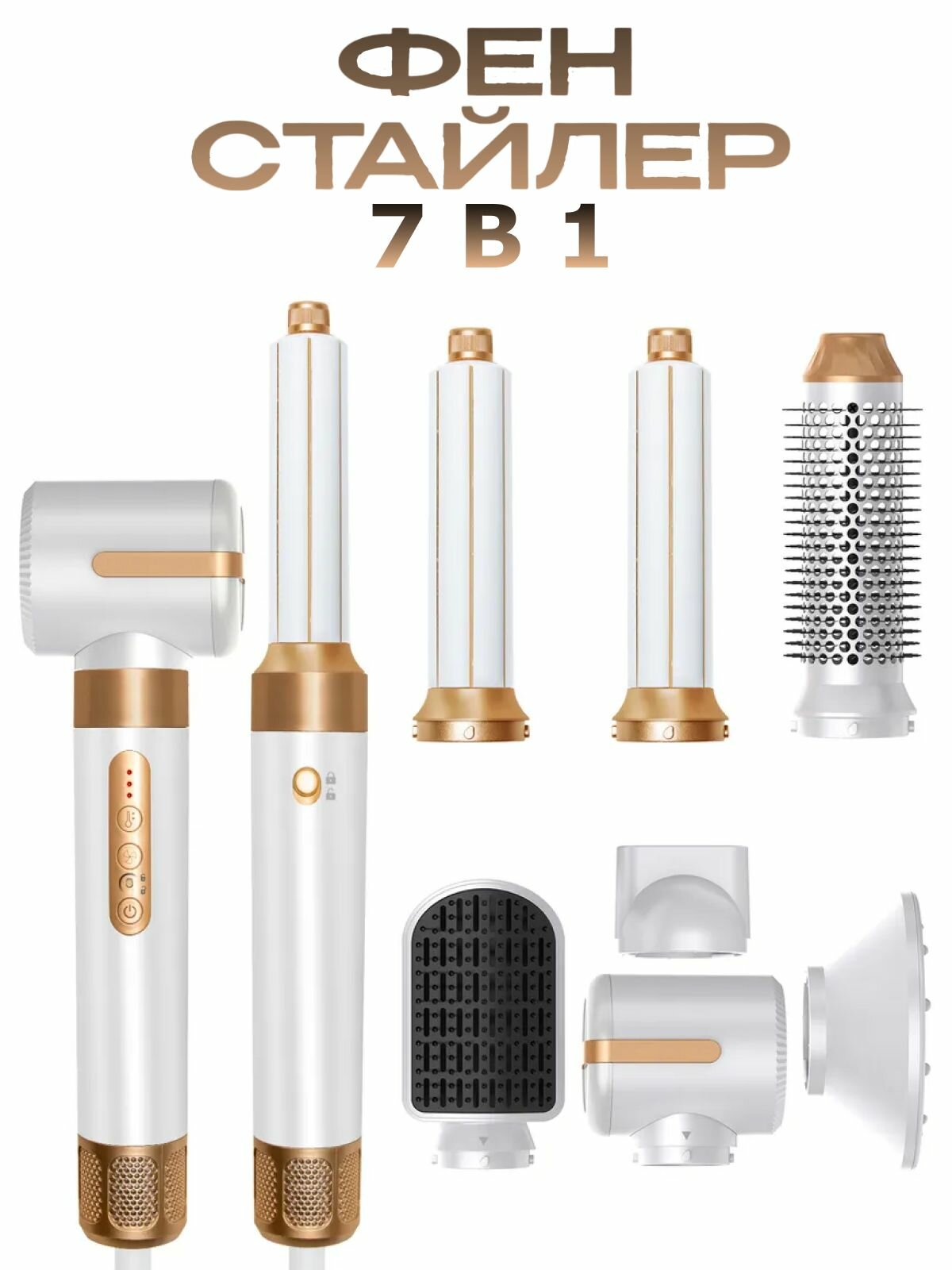 Стайлер для волос 7в1 / Фен с насадками для завивки волос