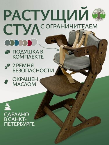 Изображение товара Растущий стул с ограничителем движение-жизнь, для малышей, для кормления, деревянный, с подушками