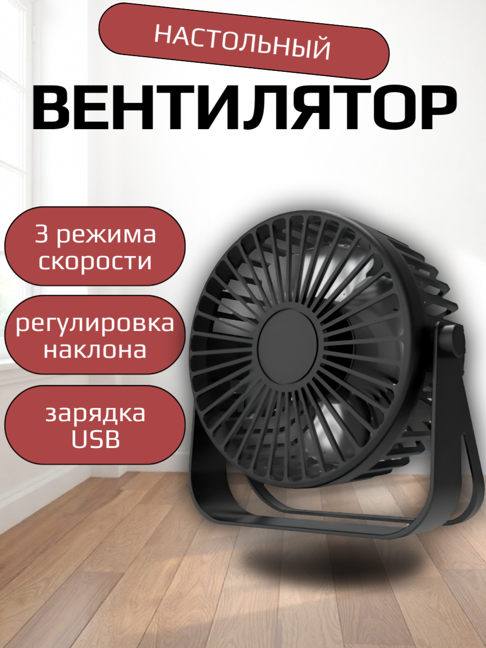 Портативный ручной маленький вентилятор с 3-мя режимами скорости