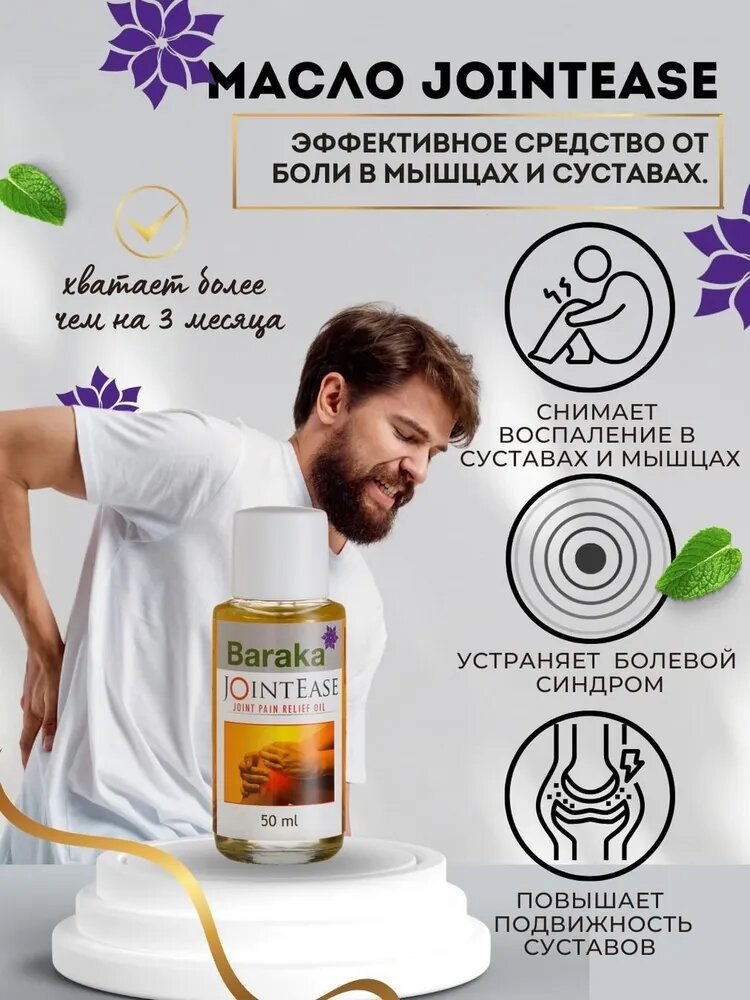 Согревающее массажное масло Барака (смесь масел), 50 мл — фото 1