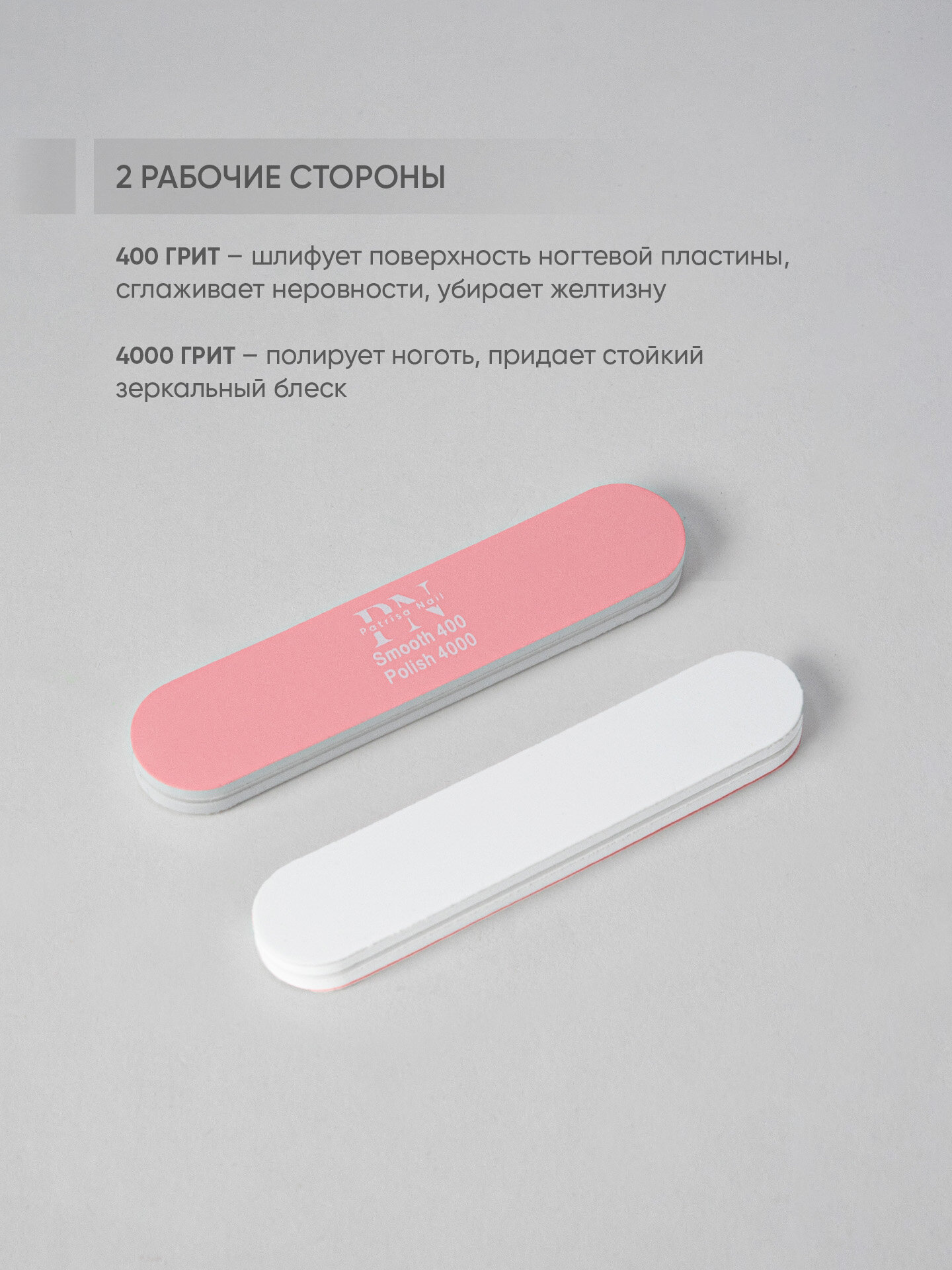 Пилка для ногтей полировочная двусторонняя Patrisa Nail 400/4000 грит, 12 штук — фото 1