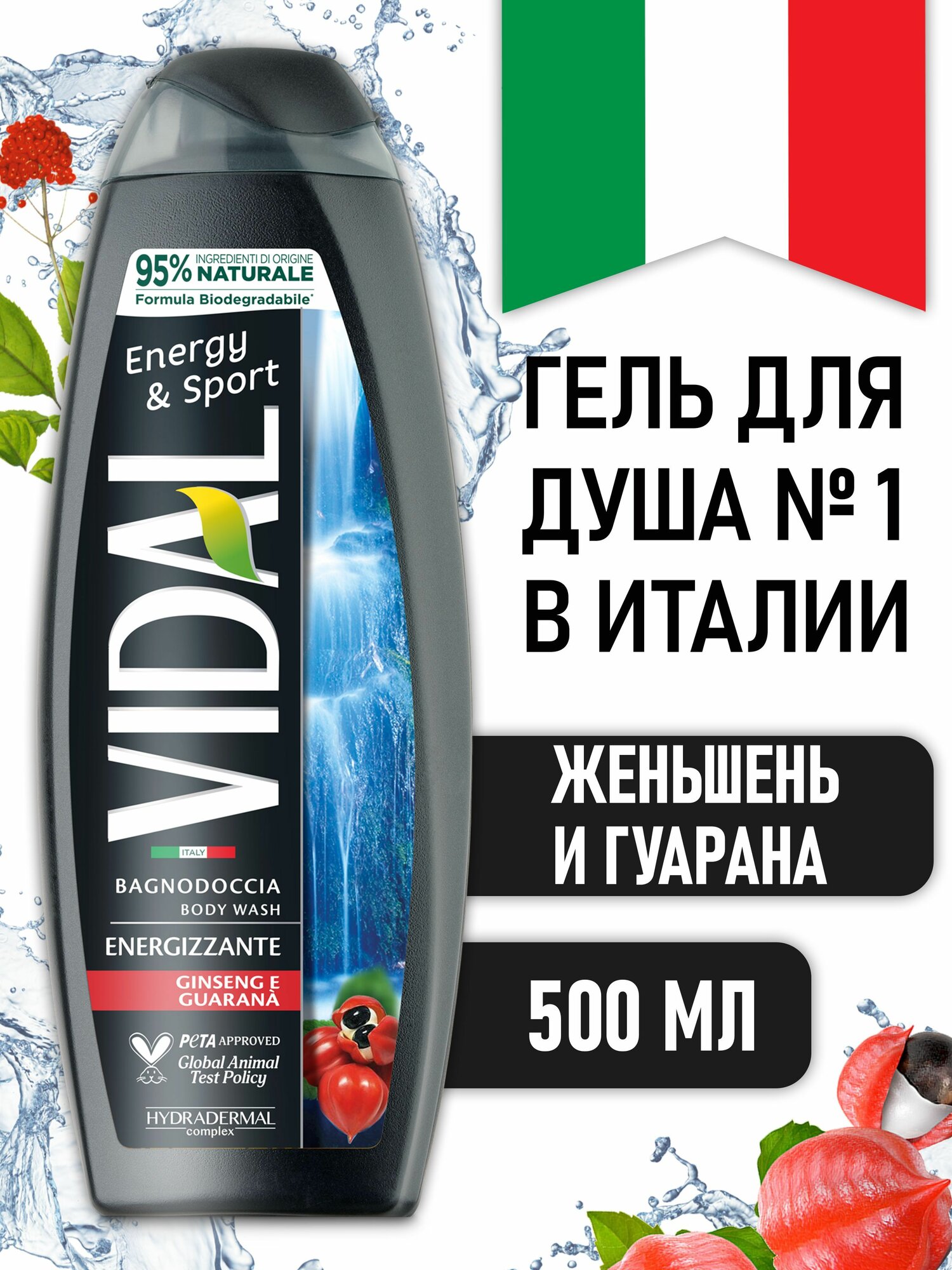 Гель для душа VIDAL энергия И спорт 500 мл