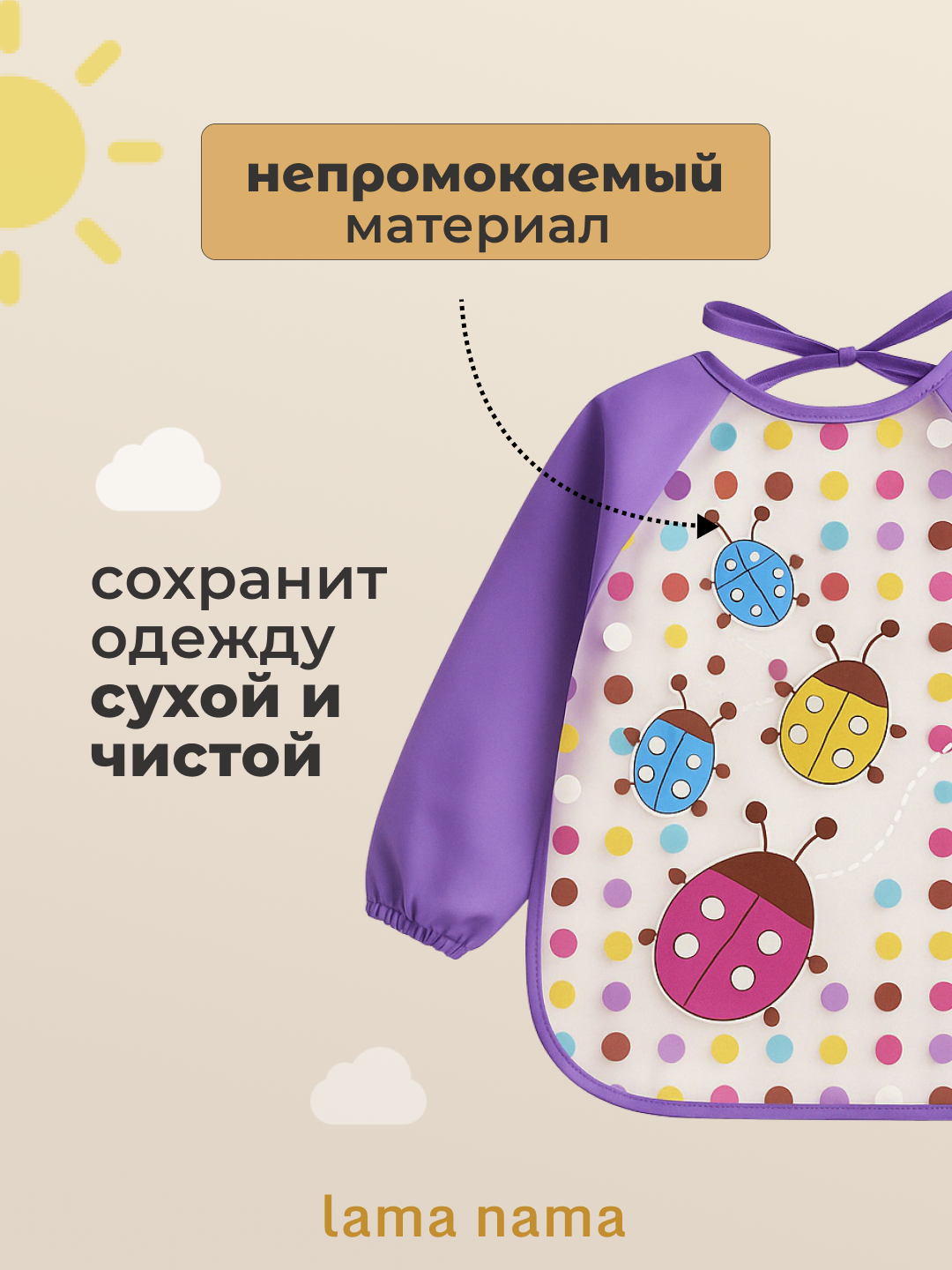 Детский слюнявчик-нагрудник Lama Nama с рукавами для кормления, фартук для рисования и творчества, непромокаемый — фото 1