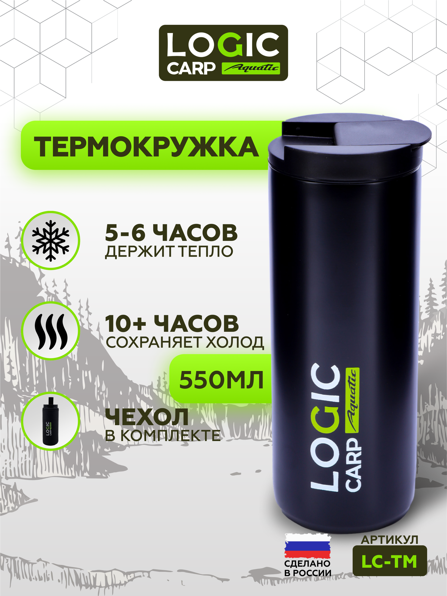 Термокружка Logic Carp "Thermo Mug", нержавеющая сталь, сохранение тепла до 6 ч, черная