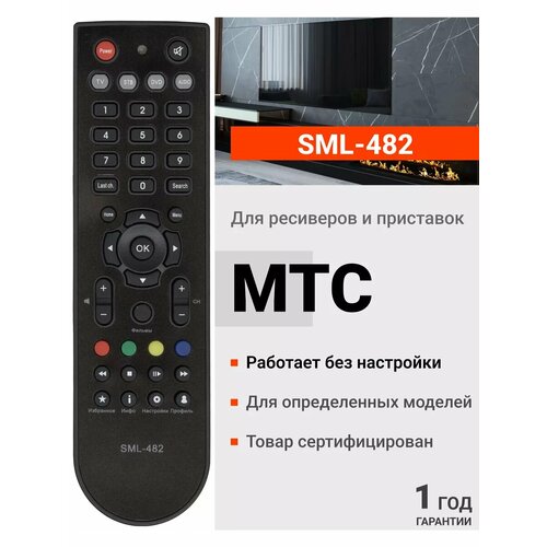 Пульт SML-482 (SML-292) SmartLabs для МТС (MTS)
