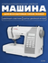 Швейная машина AURORA 8390
