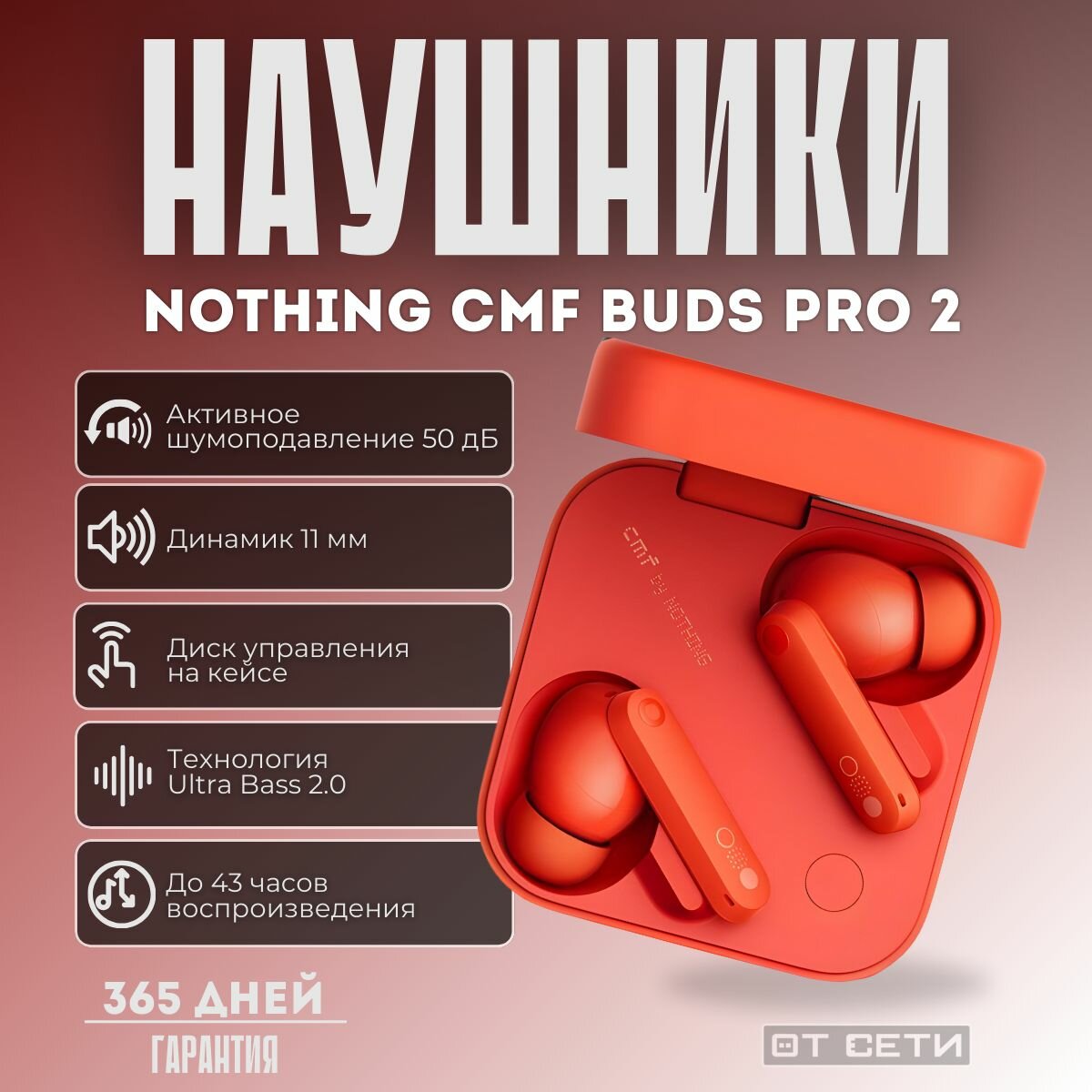 Беспроводные наушники Nothing CMF Buds Pro 2 с шумоподавлением, оранжевый, B172. Товар уцененный