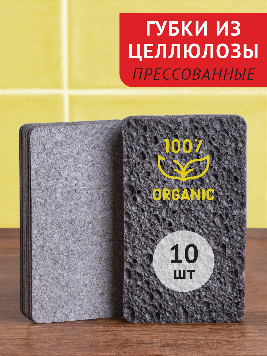 Черные прессованные губки для посуды из целлюлозы 10 шт DOUBLE GREEN