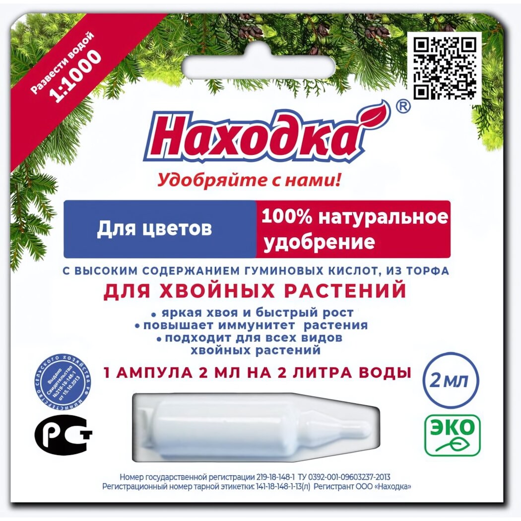 Удобрение  Находка  для хвойных растений  2 мл  натуральное  для яркой хвои