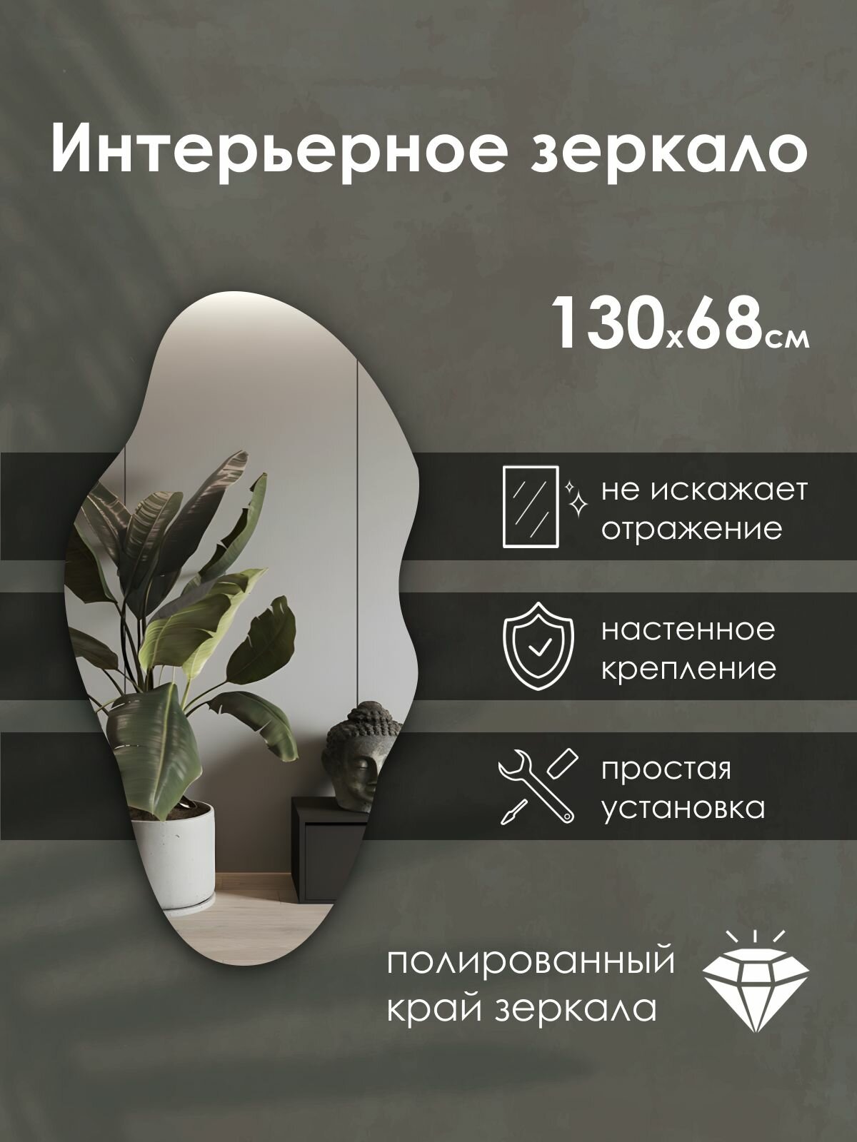 Зеркало интерьерное Marisa настенное фигурное без рамы 130x68 см