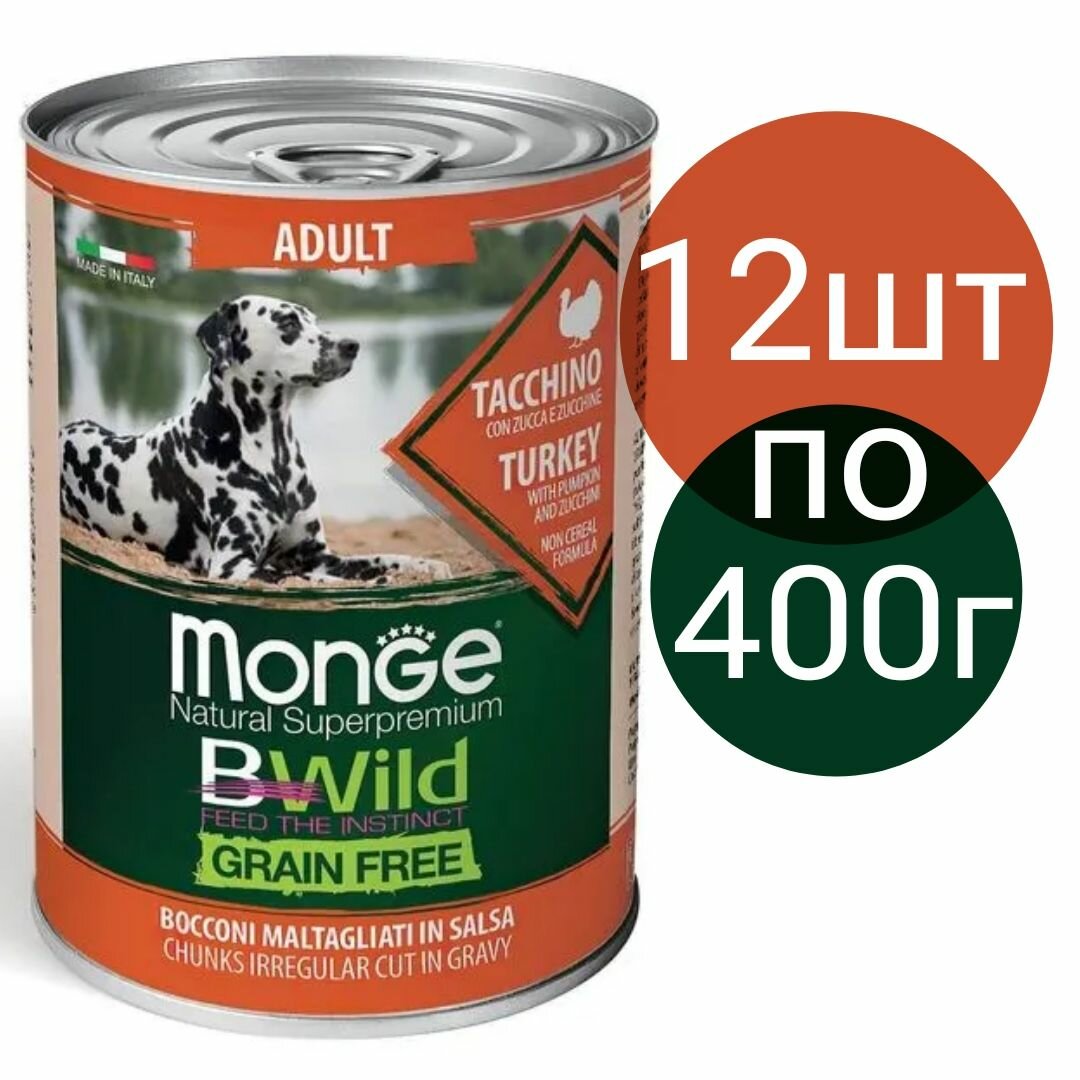 Влажный корм Monge Dog BWild GRAIN FREE  для взрослых собак беззерновой со вкусом индейки  тыквы и кабачков (12шт по 400г)