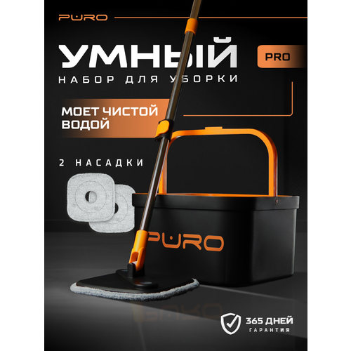 фото Швабра с отжимом и ведром, комплект для уборки puro pro, черный