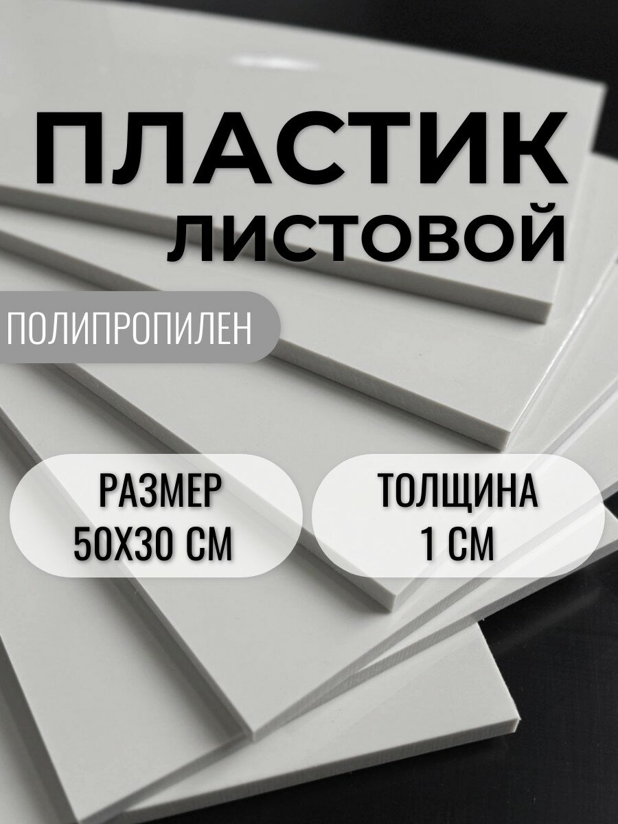 Плита для пробойников 50 см х 30 см, 1 см толщиной , полипропилен, серая