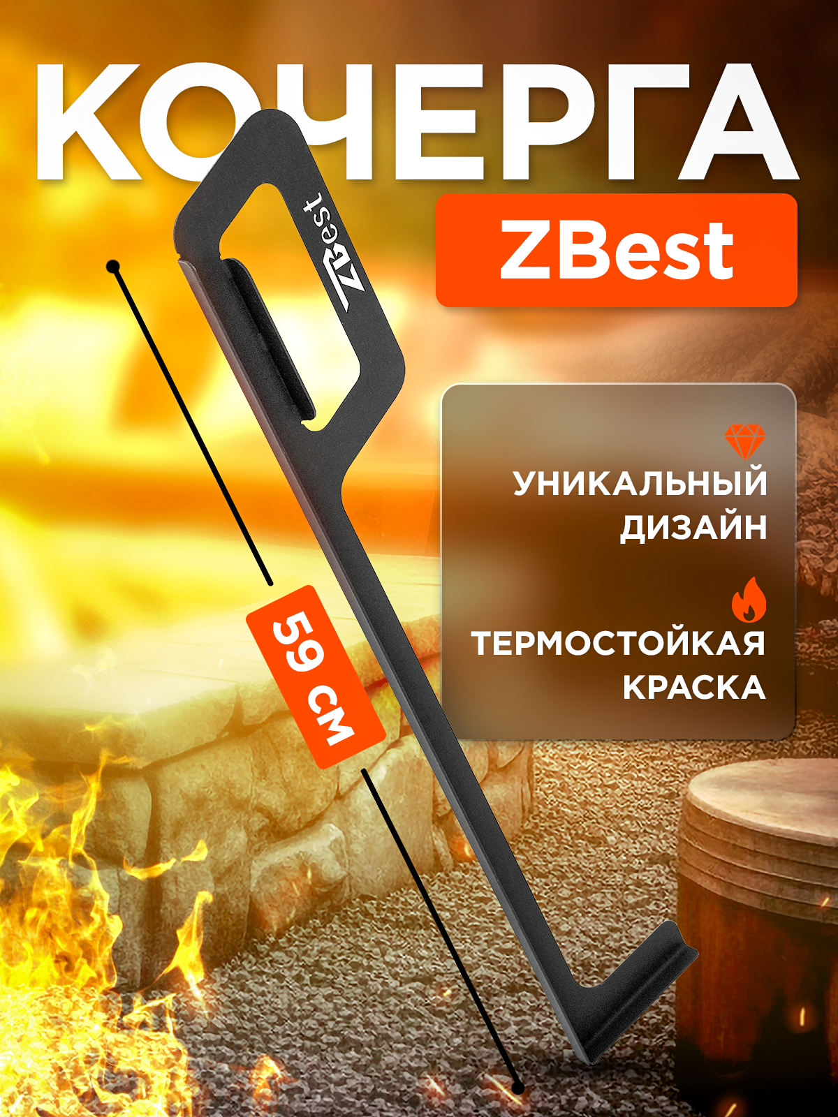 Кочерга для мангала камина бани углей гриля барбекю