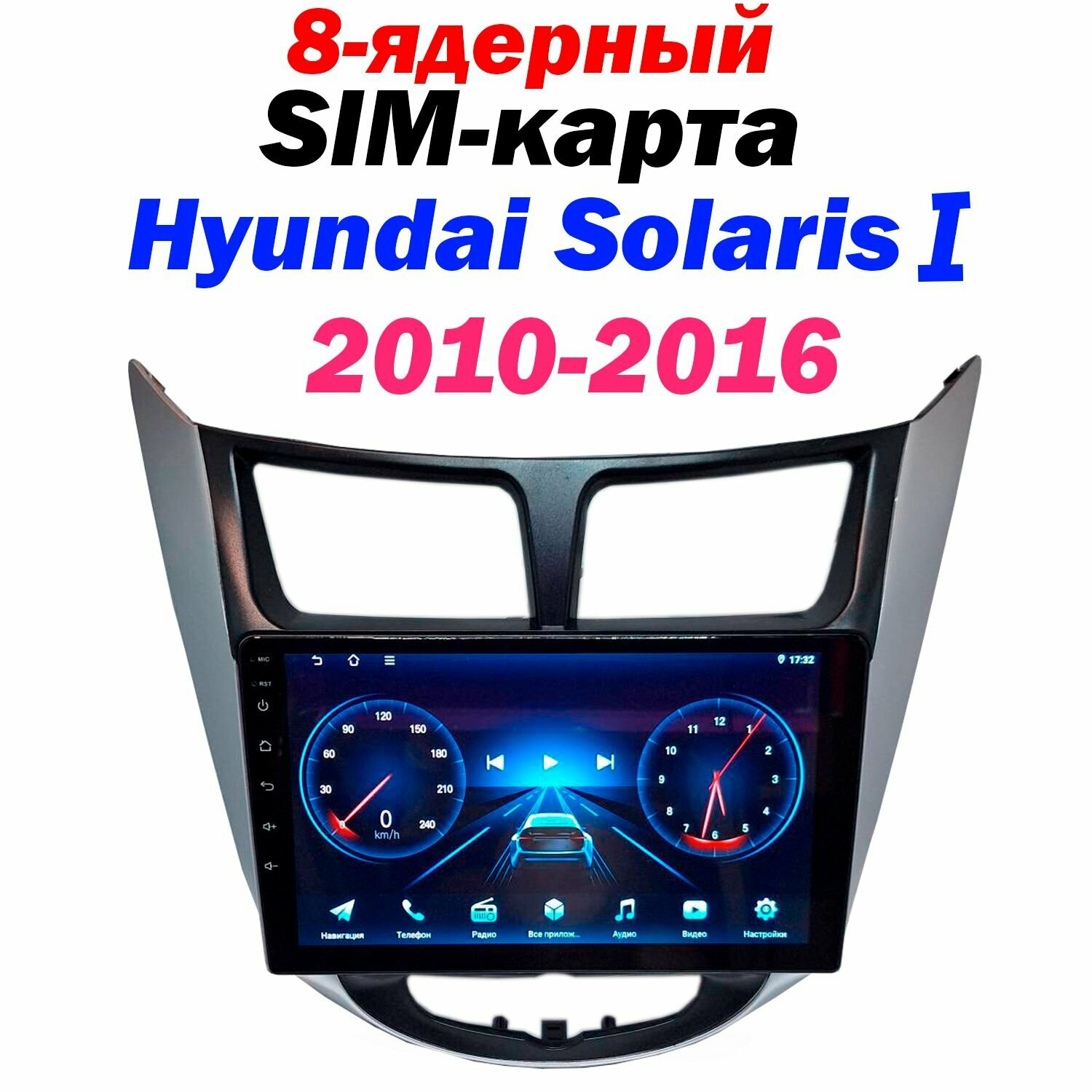 Магнитола Hyundai Solaris 1 2010-2016 8-Ядерный Android 15 WI-FI CarPlay Android Auto Bluetooth Вентилятор охлаждения