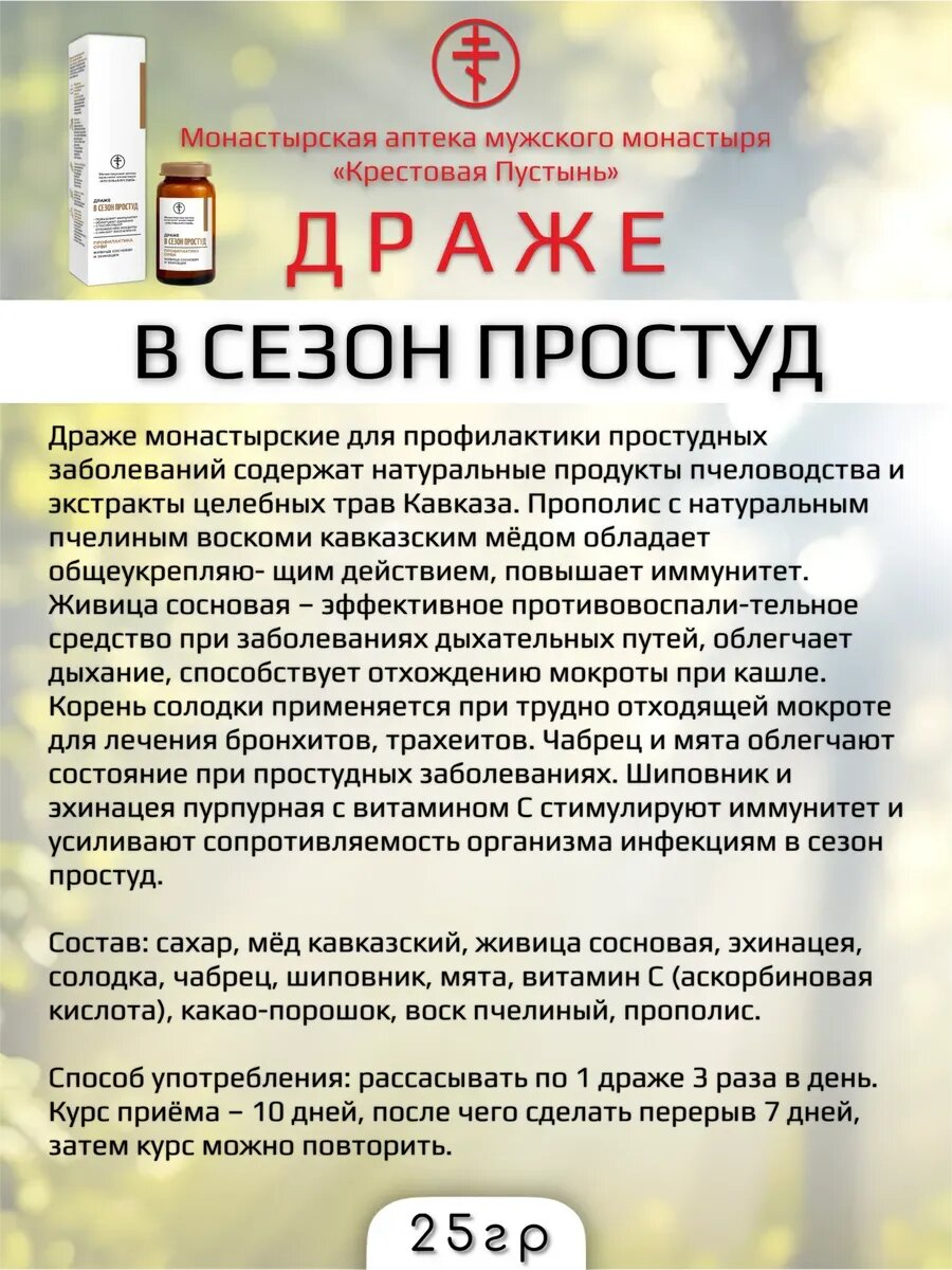 Картинки Драже в сезон простуд 2 шт