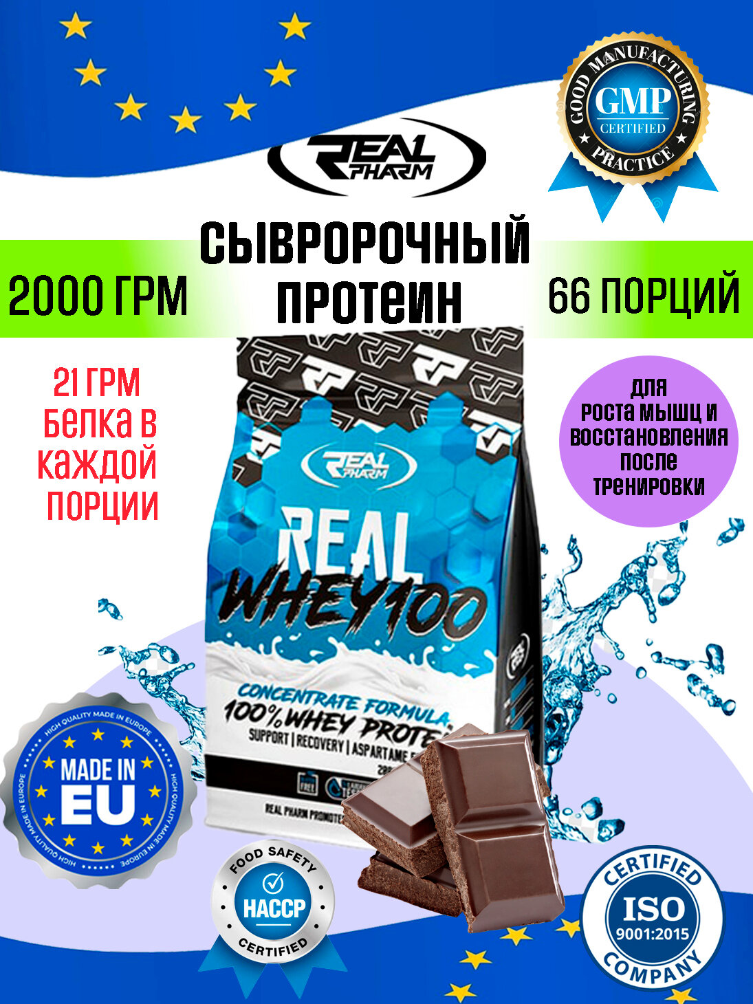 Протеин Real Pharm Real Whey 2000г Шоколад – классический вкус и качественный белок для роста мышц