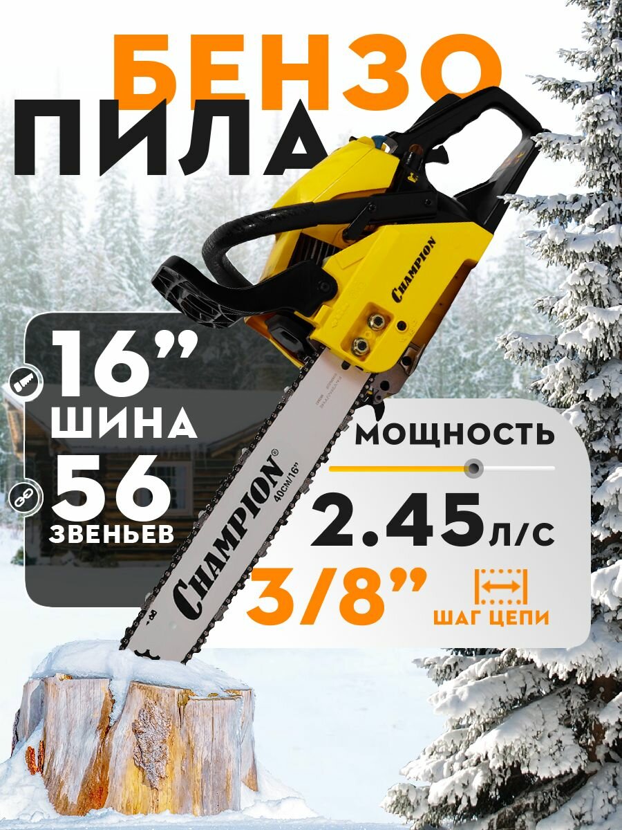 Пила бензиновая цепная 16" Champion 241-16