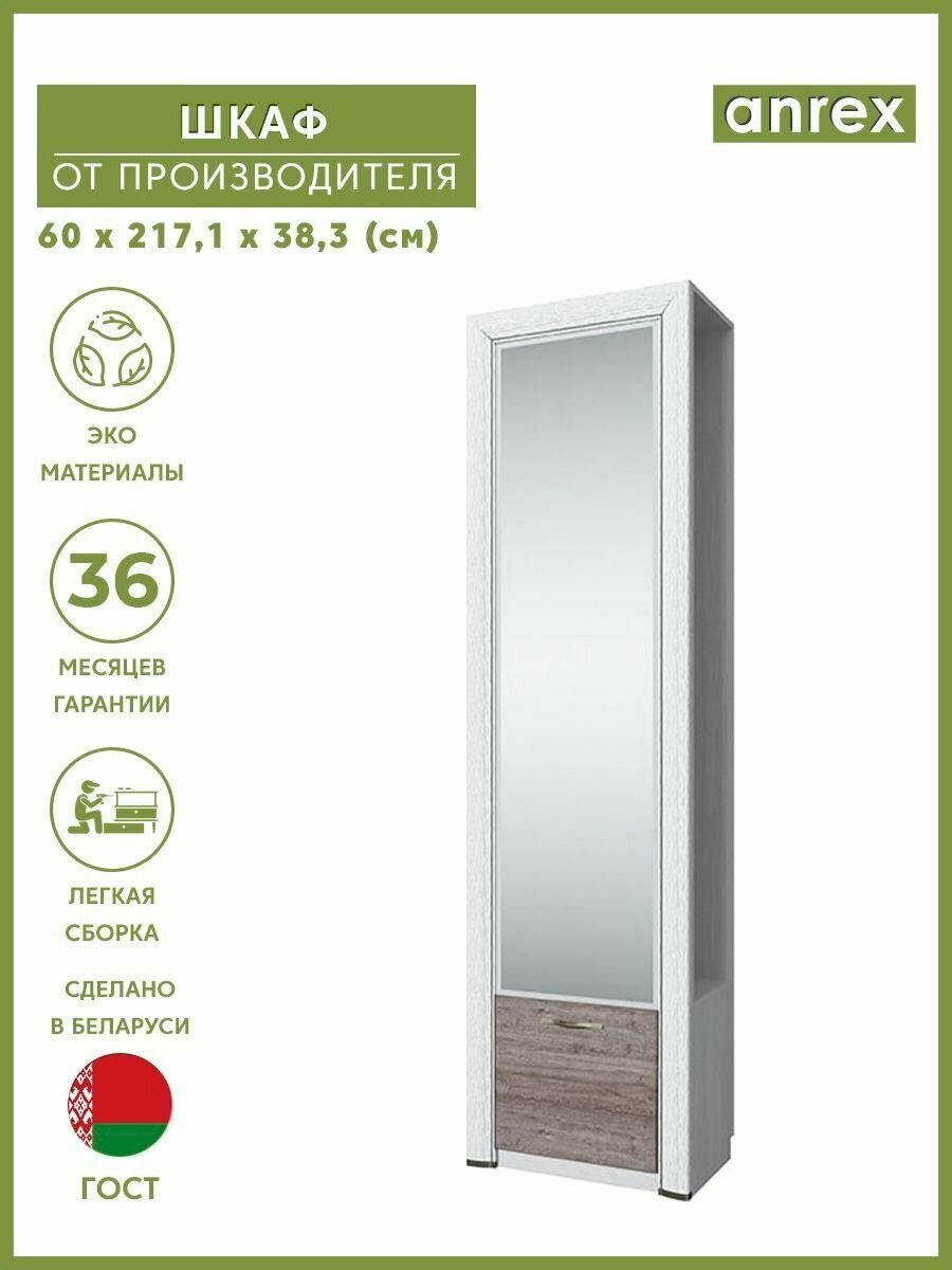 Шкаф 1DZ OLIVIA (Вудлайн крем / дуб анкона) Anrex 2170/600/383 2 уп.