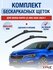 Щетки стеклоочистителя для Skoda Rapid (2) NK6 / 2020-2024 / Комп...