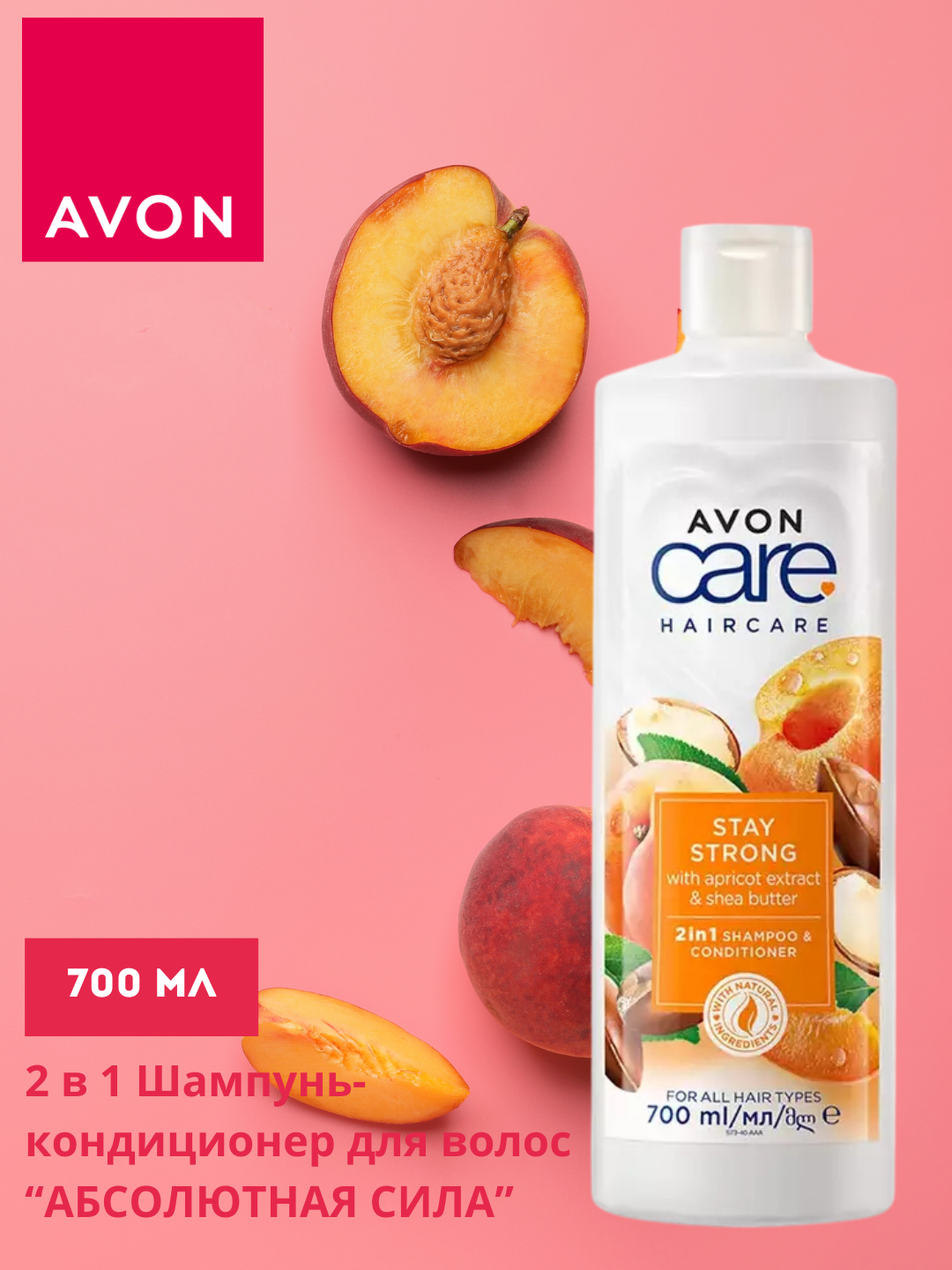 Шампунь-кондиционер Avon Care "Абсолютная сила", 2 в 1, 700 мл