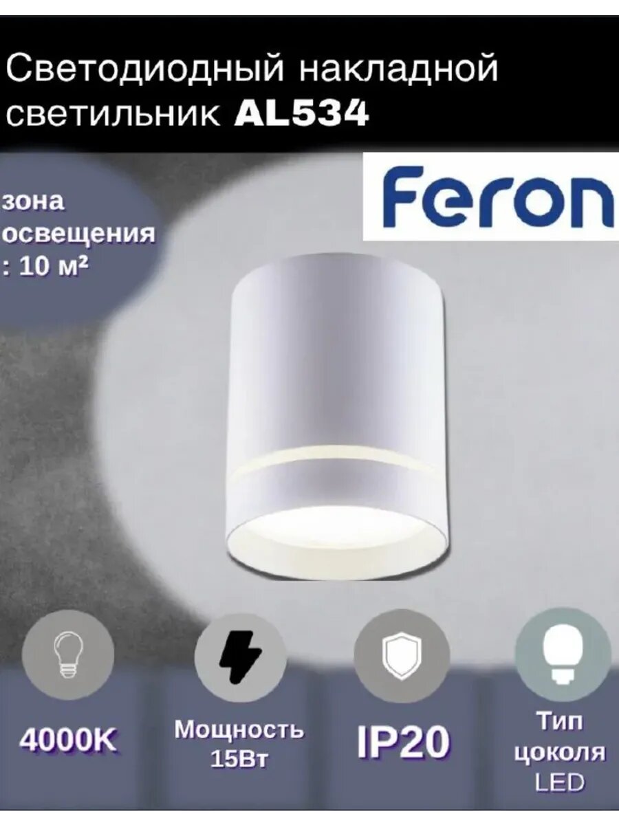 Светильник светодиодный накладной AL534 белый
