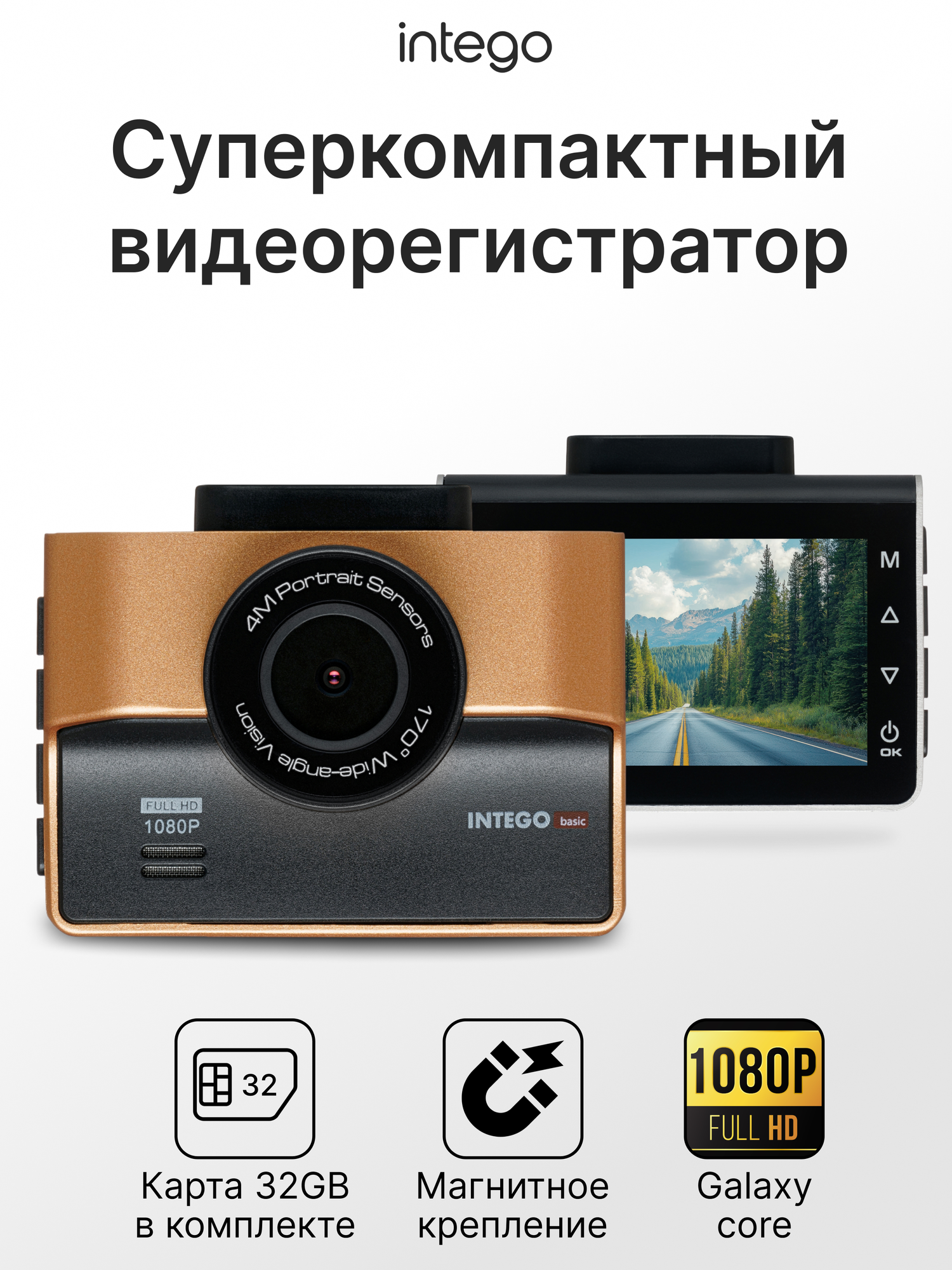 Видеорегистратор для автомобиля FULL HD (1080P) INTEGO VX-850FHD-RG