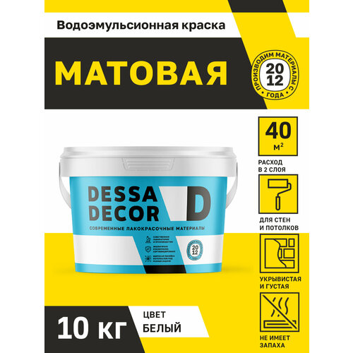 фото Акриловая краска для стен матовая водоэмульсионная dessa decor белая, на основе мрамора, для стен и потолков, моющаяся 10 кг