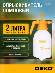 Опрыскиватель DEKO DKSP04 помповый, для комнатных и садовых растений, пластик, 2л