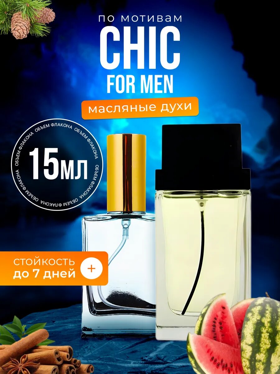 Духи масляные по мотивам Chic For Men Каролина Херрера Чик Фо Мен, мужские стойкие