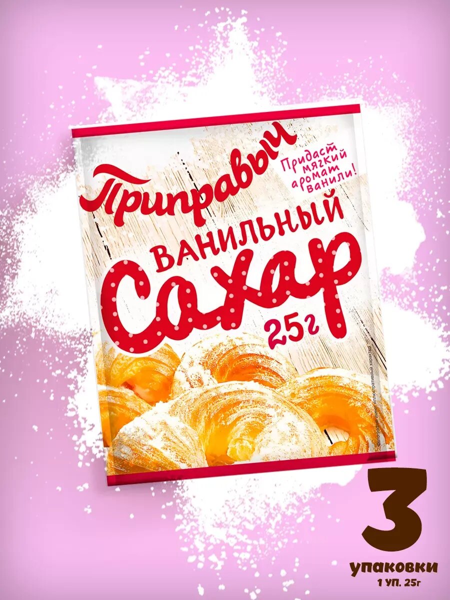 Ванильный сахар для выпечки "Приправыч" 3 шт по 25гр