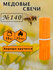 Свечи церковные медовые фиолетовые №140, 15см х 0.51см, 50шт.